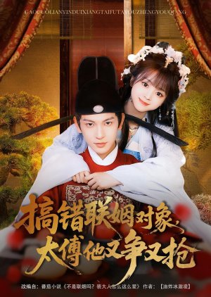 49. Gao Cuo Lian Yin Dui Xiang, Tai Fu Ta You Zheng You Qiang