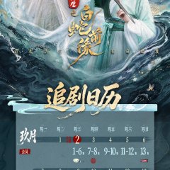 Prelude of the White Snake Chinese Drama(2026) photo