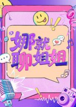 Talk with Sisters Chinese TV Program(2026) photo