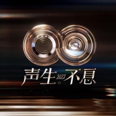 Infinity and Beyond 2027 Chinese TV Program(2027) photo