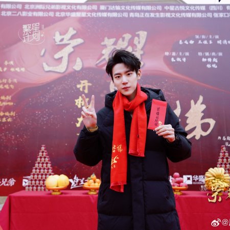 Rong Yao De Jie Ti (2026)