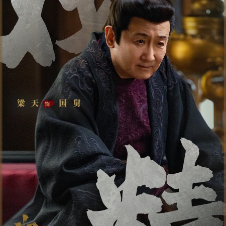Gui Long Jia ()