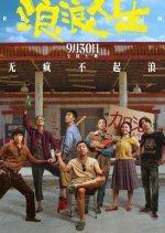 Row to Win Chinese Movie photo
