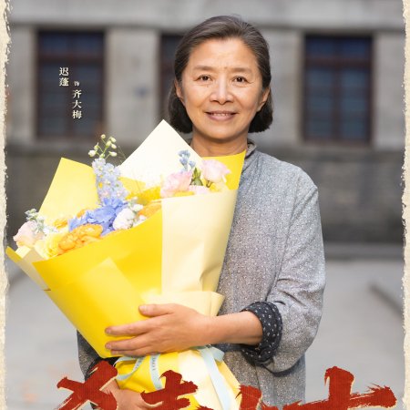 Jia You Qi Lang ()
