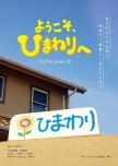 Yokoso, Himawari e