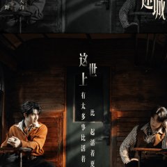 Eclipse in the Lost City Chinese Drama(2026) photo
