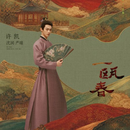 Xu Kai
