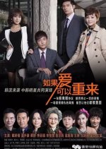 If Love Can be Repeated Chinese Drama photo