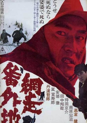 Abashiri Prison (1965) poster