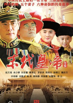 The Last Emperor (2015) poster