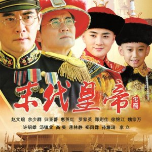 The Last Emperor (2015)
