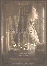 The Avian Kind Korean Movie photo
