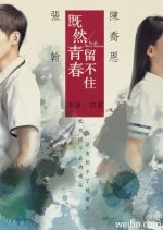 Youth Never Returns Chinese Movie photo