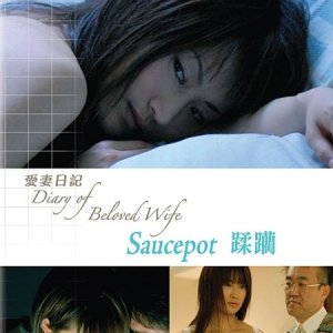 Diary of Beloved Wife: Saucepot (2006)