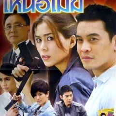 Neur Mek Thai Drama photo
