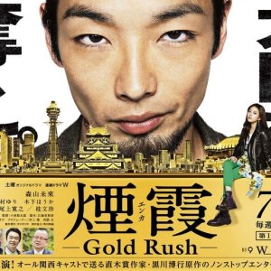 Enka: Gold Rush (2015)