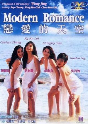 Modern Romance (1994) poster