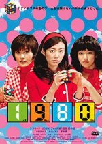 1980 Japanese Movie photo