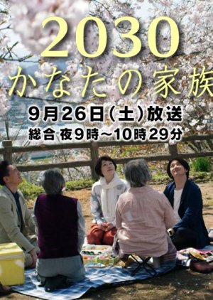 2030 Kanata no Kazoku (2015) poster