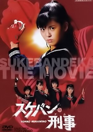 Sukeban Deka The Movie (1987) poster