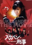 Sukeban Deka the Movie japanese movie review