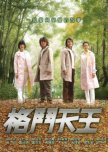 Mr. Fighting taiwanese drama review