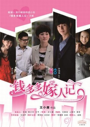 Qian Duo Duo Marry Remember (2011) poster