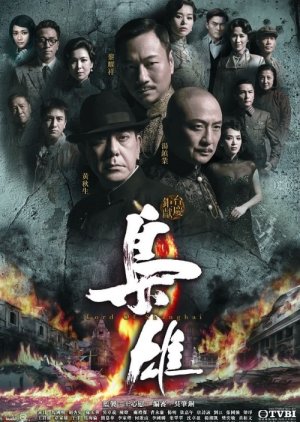 Lord of Shanghai (2015) poster
