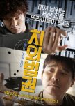 Untouchable Lawmen korean movie review