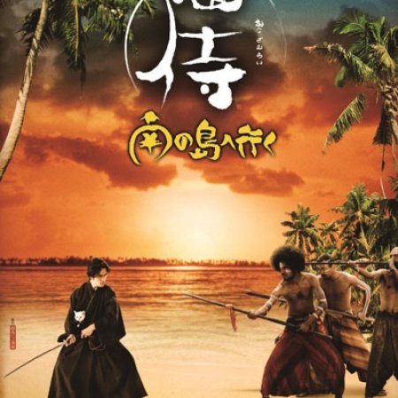 Neko Samurai 2: A Tropical Adventure (2015)