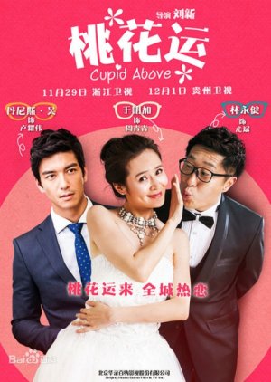 Cupid Above (2015) poster
