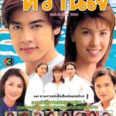 Wan Jai Thai Drama photo