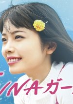 TUNA Girl Japanese Drama photo