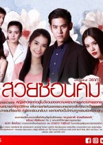 Suay Sorn Kom Thai Drama photo
