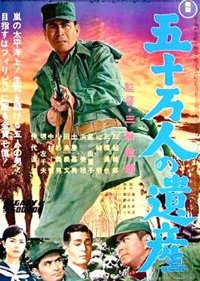 Gojuman-nin no isan (1963) poster