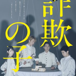 Sagi no Ko (2019)