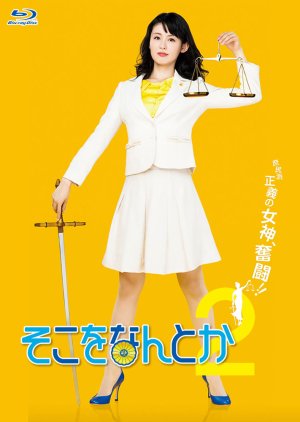Soko wo Nantoka Season 2 (2014) poster