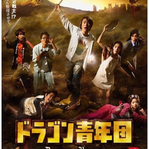 Dragon Seinendan (2012)