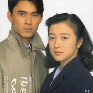 Kimi no Na wa (1991)