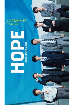 Hope Kitai Zero No Shinnyu Shain 16 Mydramalist Hope Kitai Zero No Shinnyu Shain 16 Mydramalist