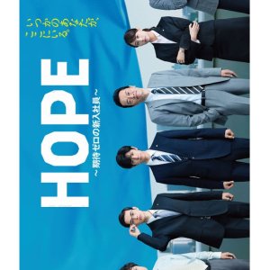 Hope - Kitai Zero no Shinnyu Shain (2016)