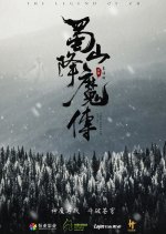 The Legend of Zu Chinese Movie(2018) photo