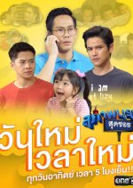 Ban Saran Land: Suparburoot Sut Soi Season 2 Thai Drama photo