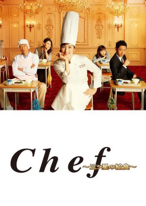 Chef: Mitsuboshi no Kyushoku (2016) poster