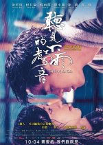 Rhythm of the Rain Taiwanese Movie photo