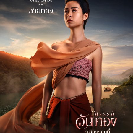 In the Name of Love (2026)
