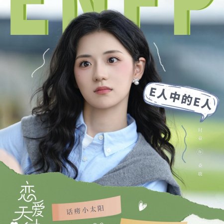 Love Genius: Master of Romance (2025)