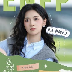 Love Genius: Master of Romance Chinese Drama(2025) photo