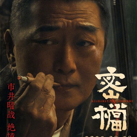 Hideaway: The Dossiers (2026)