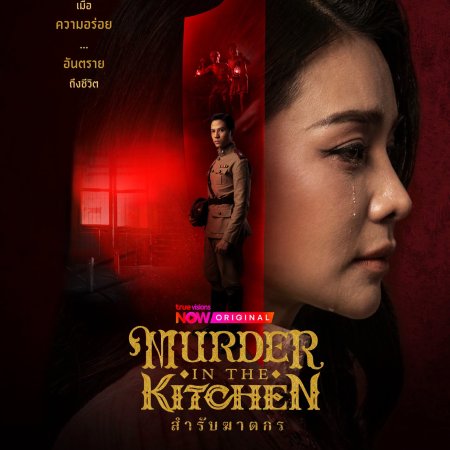 Murder in the Kitchen (2026)